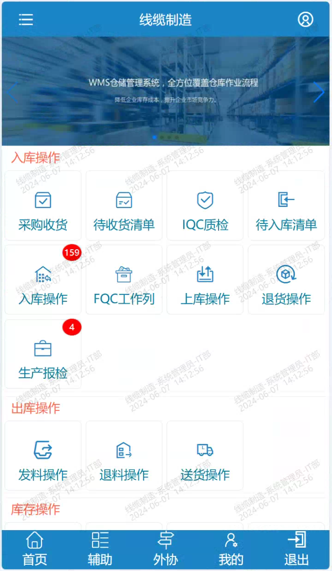 WMS仓储系统 